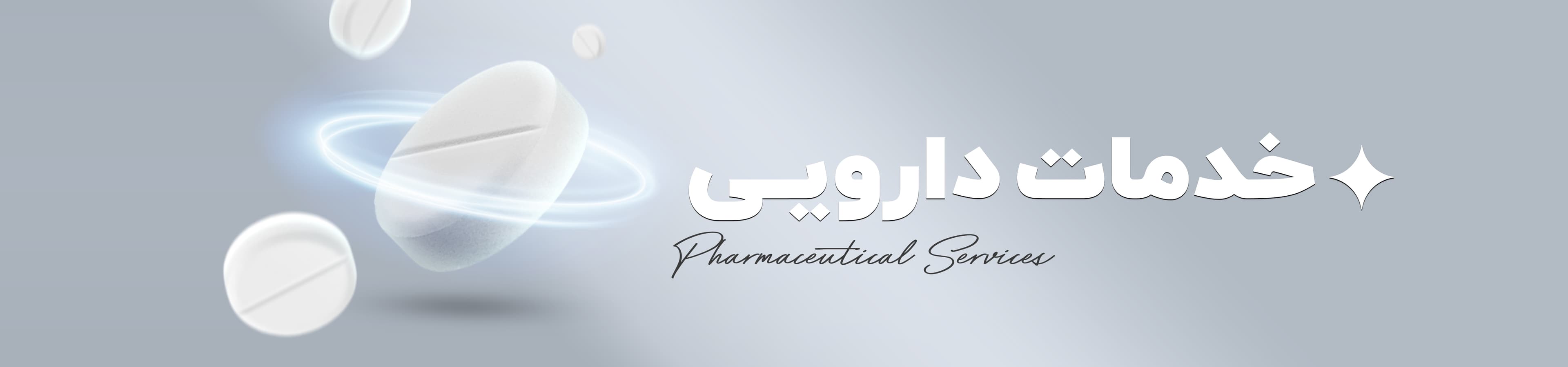 خدمات پزشکی در منزل