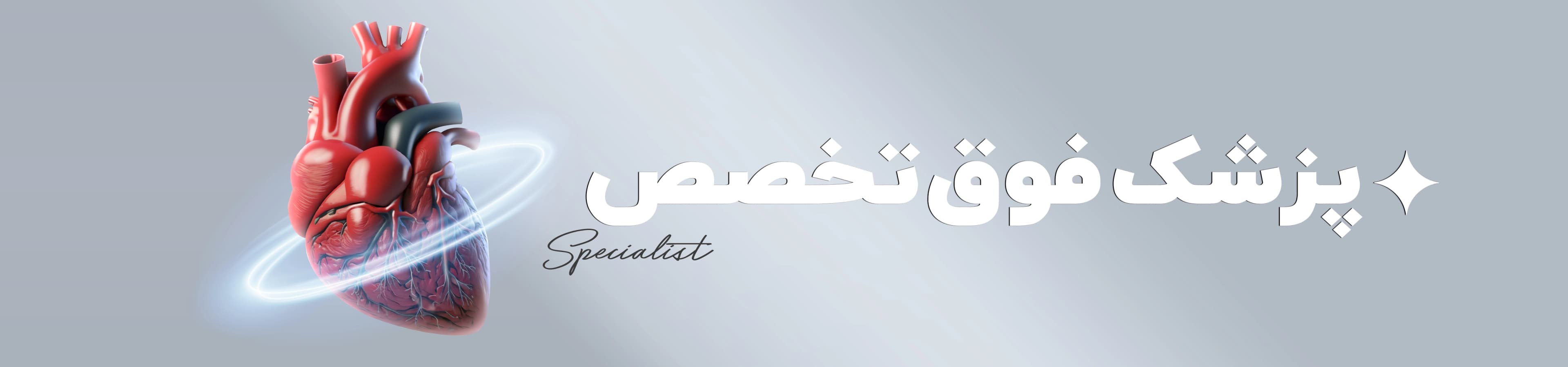 فوق تخصص جراحی گوارش