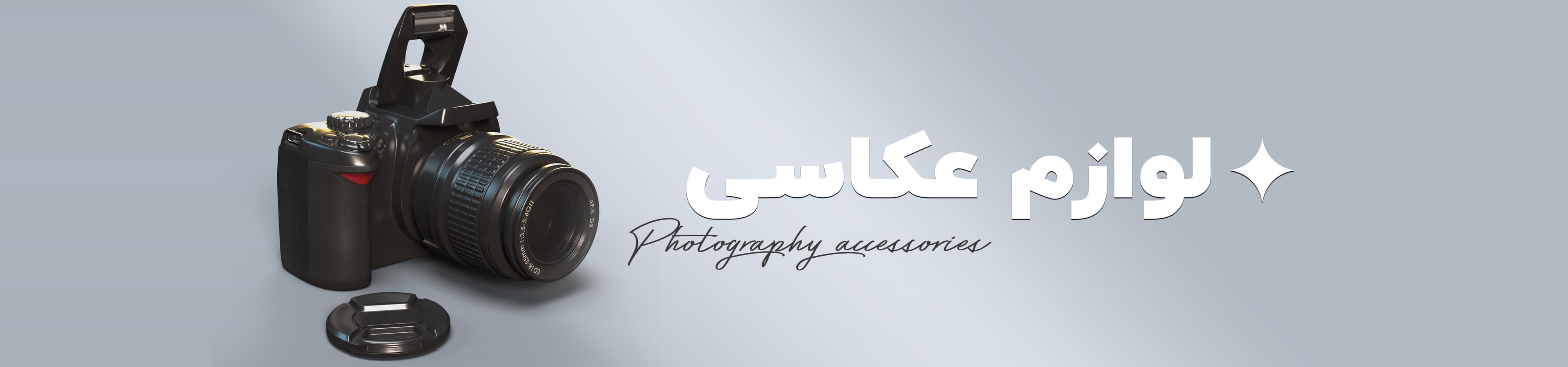 فروش لوازم عکاسی